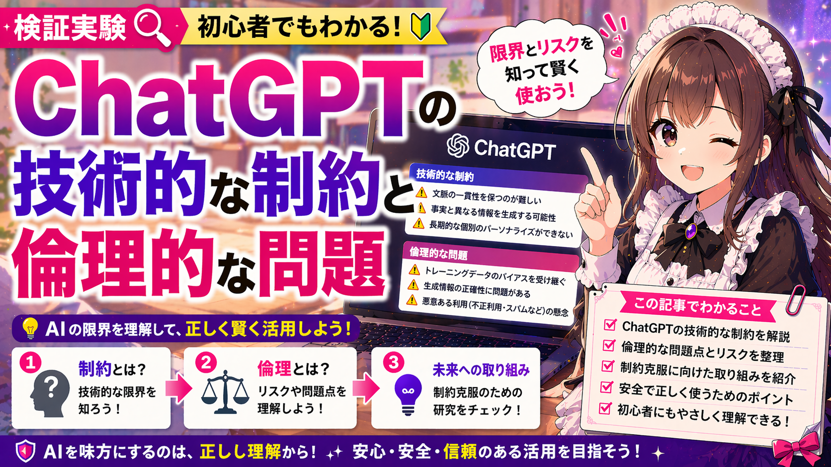 ChatGPTの技術的な制約と倫理的な問題