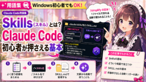 Skills（スキル）とは？Claude Code初心者が押さえる基本