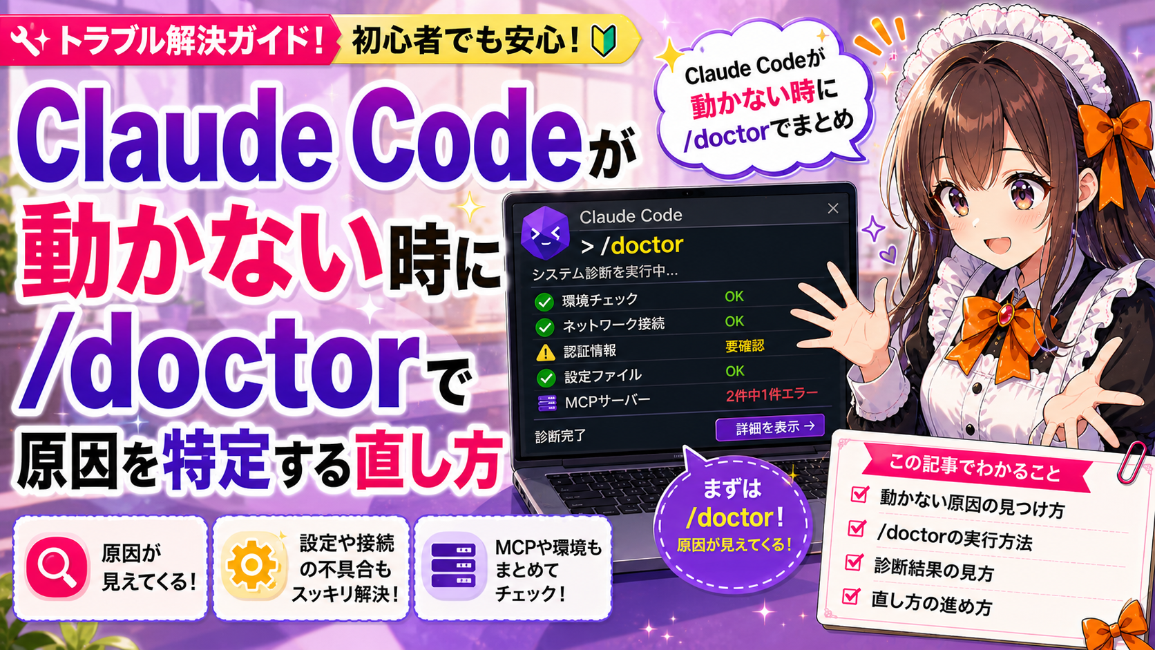 Claude Codeが動かない時に/doctorで原因を特定する直し方