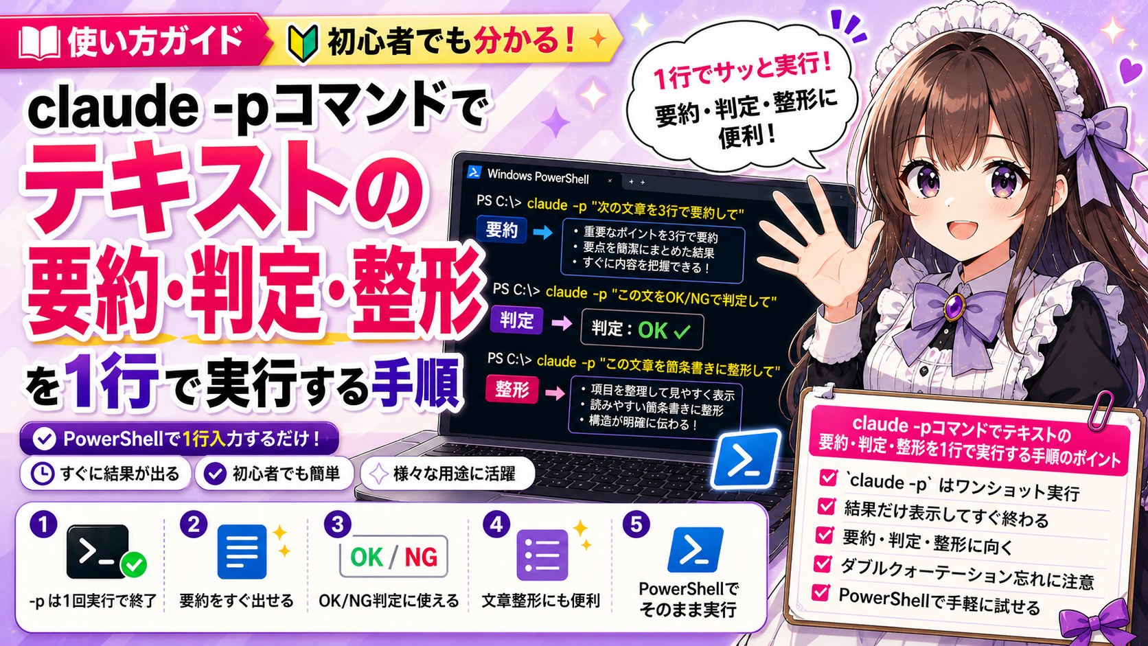 claude -pコマンドでテキストの要約・判定・整形を1行で実行する手順