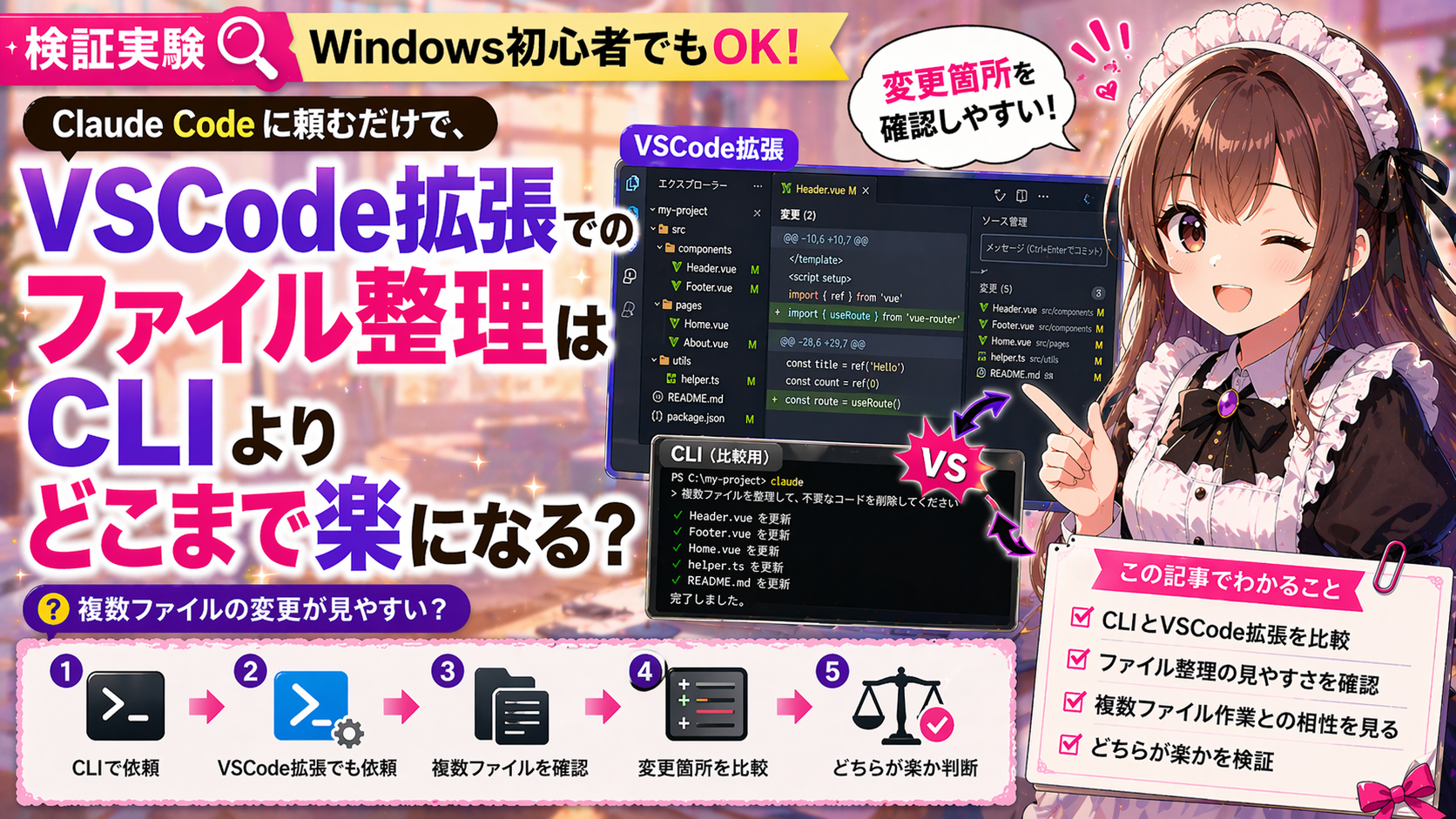 Claude Codeに頼むだけで、VS Code拡張でのファイル整理はCLIよりどこまで楽になる?