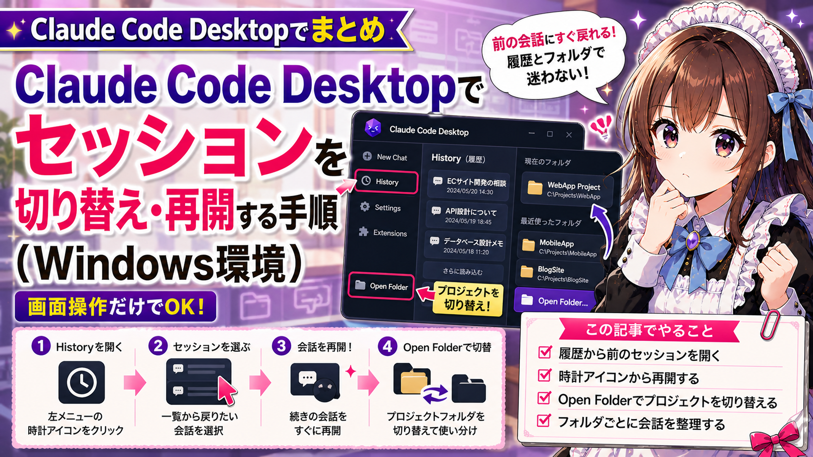 Claude Code Desktopでセッションを切り替え・再開する手順（Windows環境）