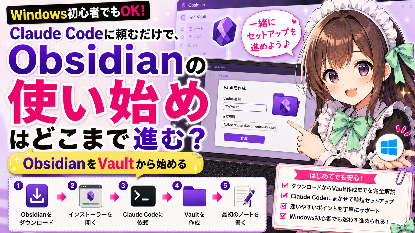Claude Codeに頼むだけで、Obsidianの使い始めはどこまで進む?