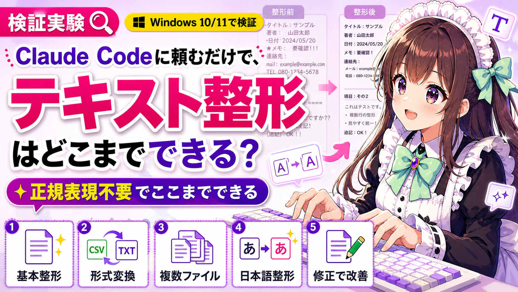 Claude Codeに頼むだけで、テキスト整形はどこまでできる？